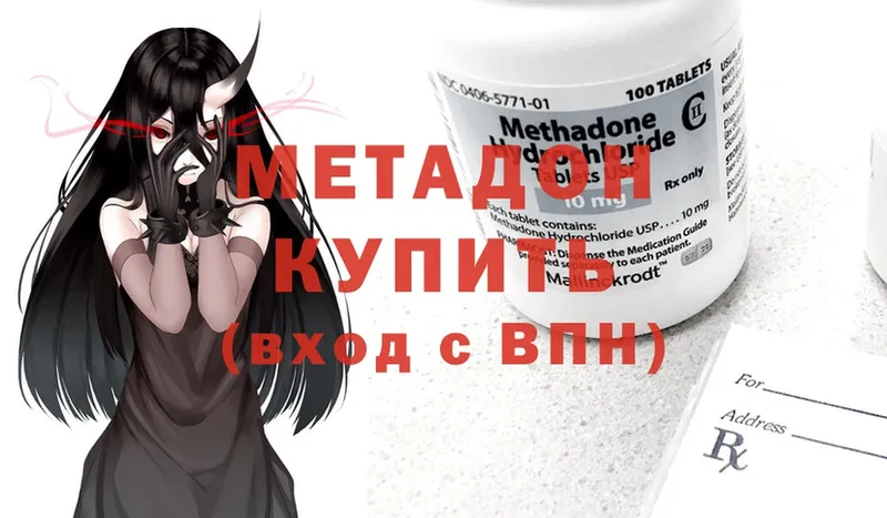 МЕТАДОН methadone  Абаза 